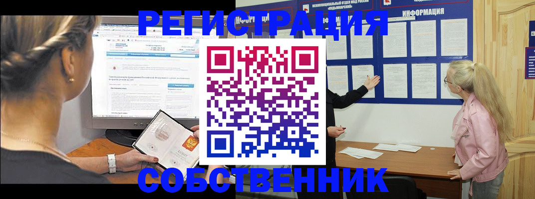 миграционный учет в Крыму