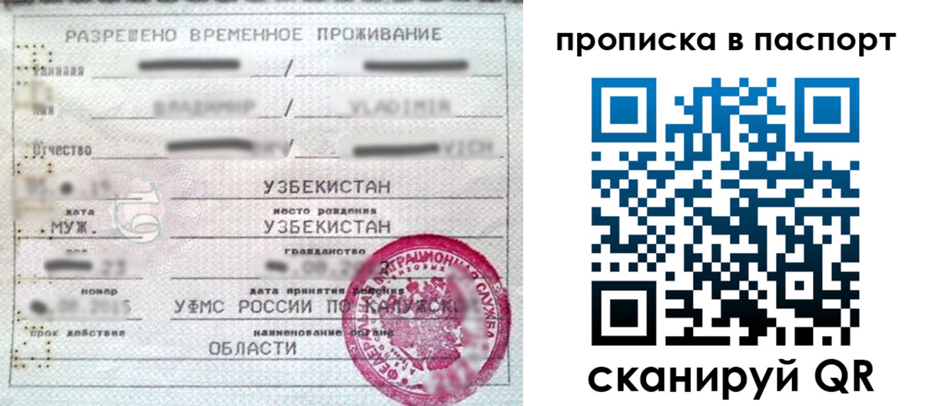 временная регистрация в Крыму