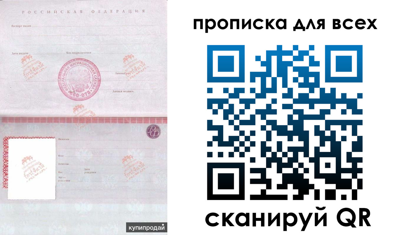 регистрация в Крыму
