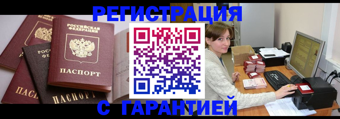 прописка для кредита в Крыму