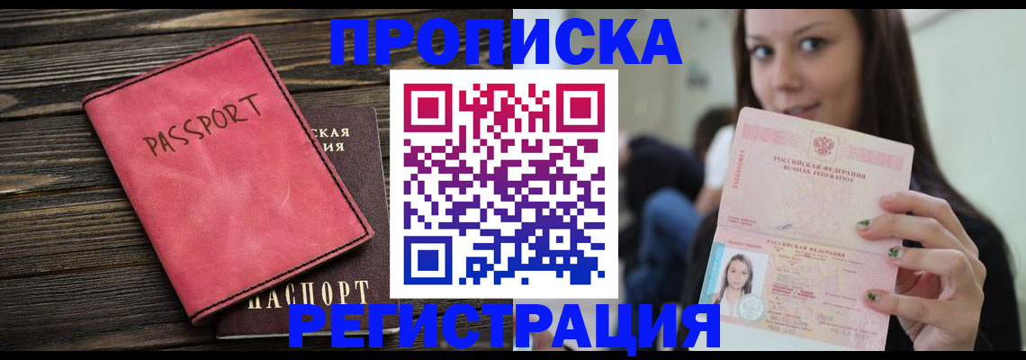 прописка для работы в Крыму