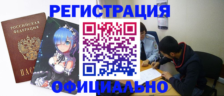 временная регистрация для школы в Крыму