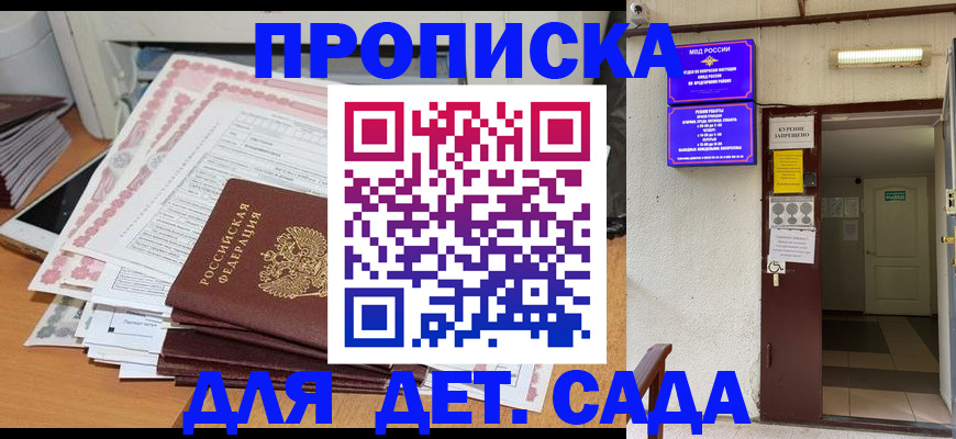 временная регистрация для школы в Крыму