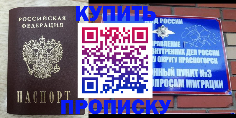 прописка гарантия в Крыму