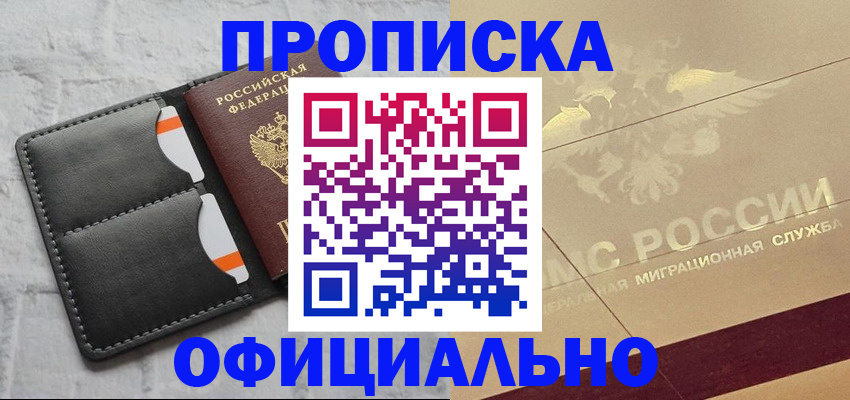 прописка в квартире в Крыму